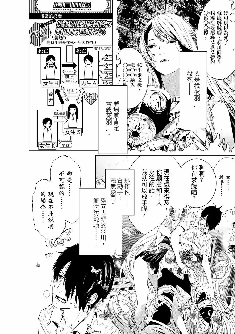 《化物语》单行本 第19卷 第13页