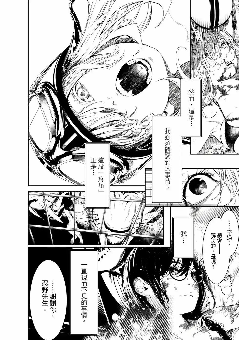 《化物语》单行本 第19卷 第75页