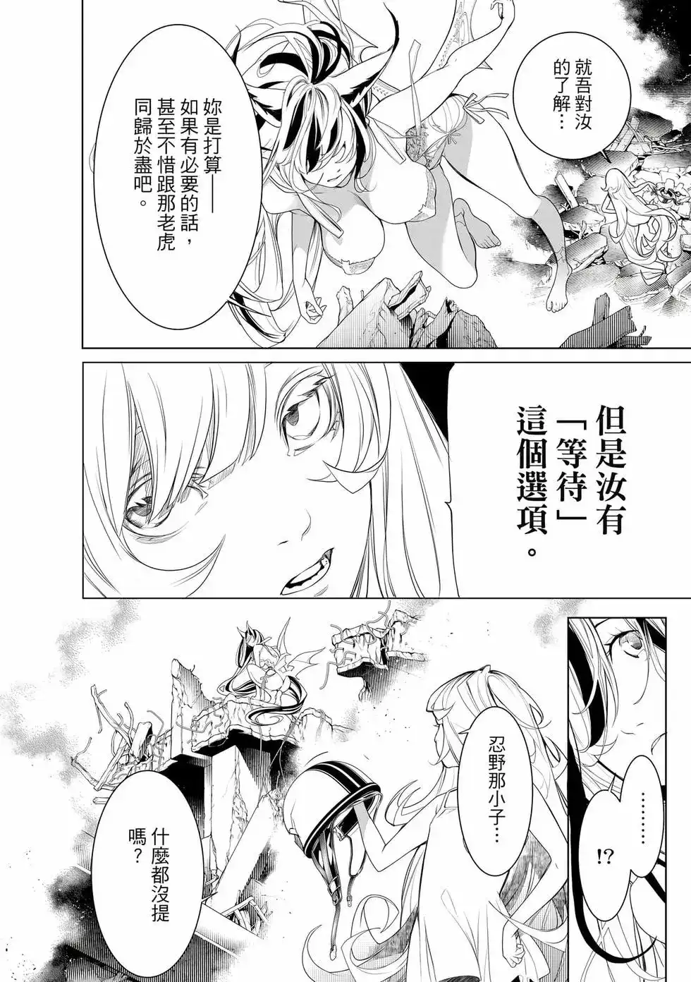 《化物语》单行本 第19卷 第103页