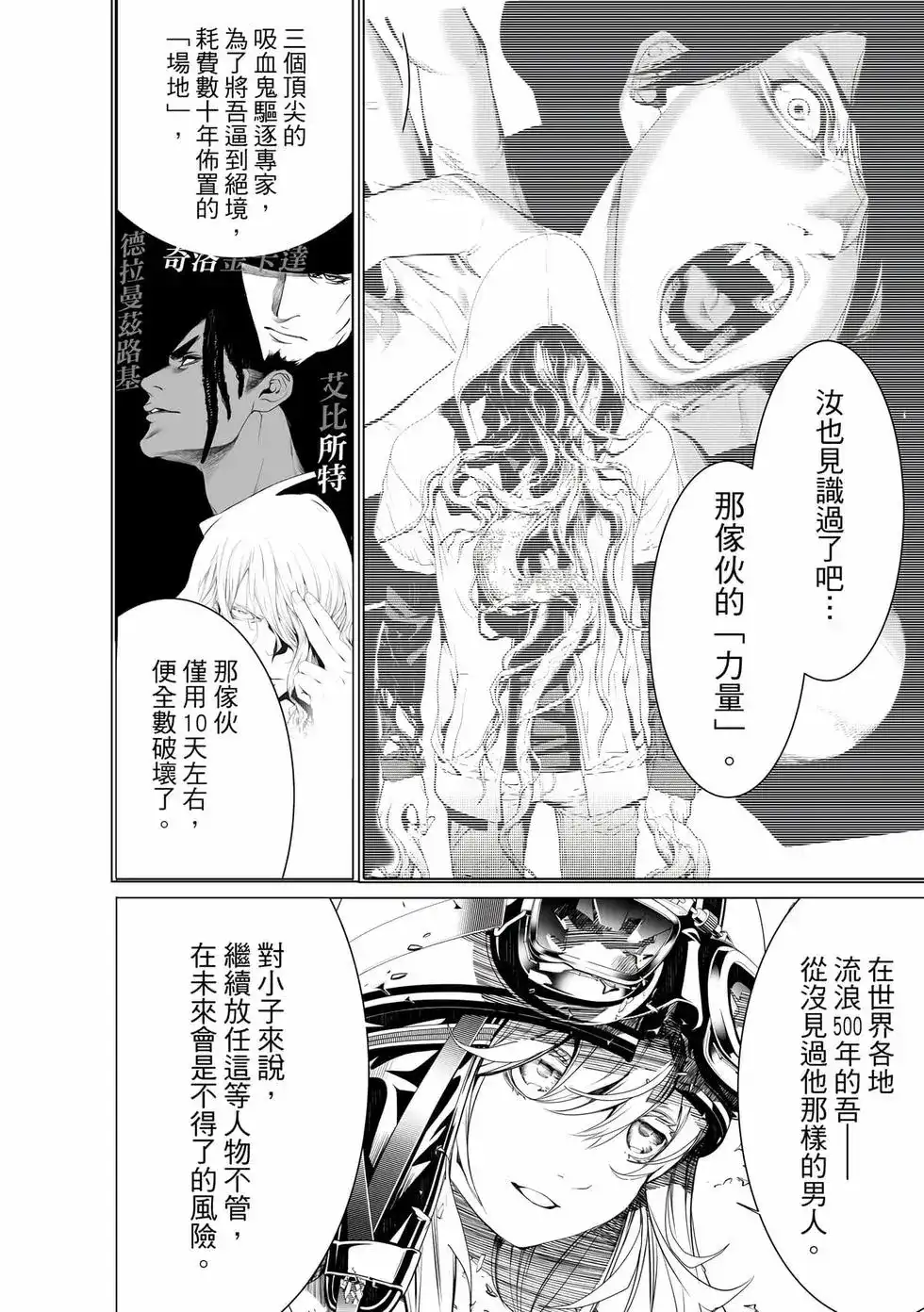 《化物语》单行本 第19卷 第109页