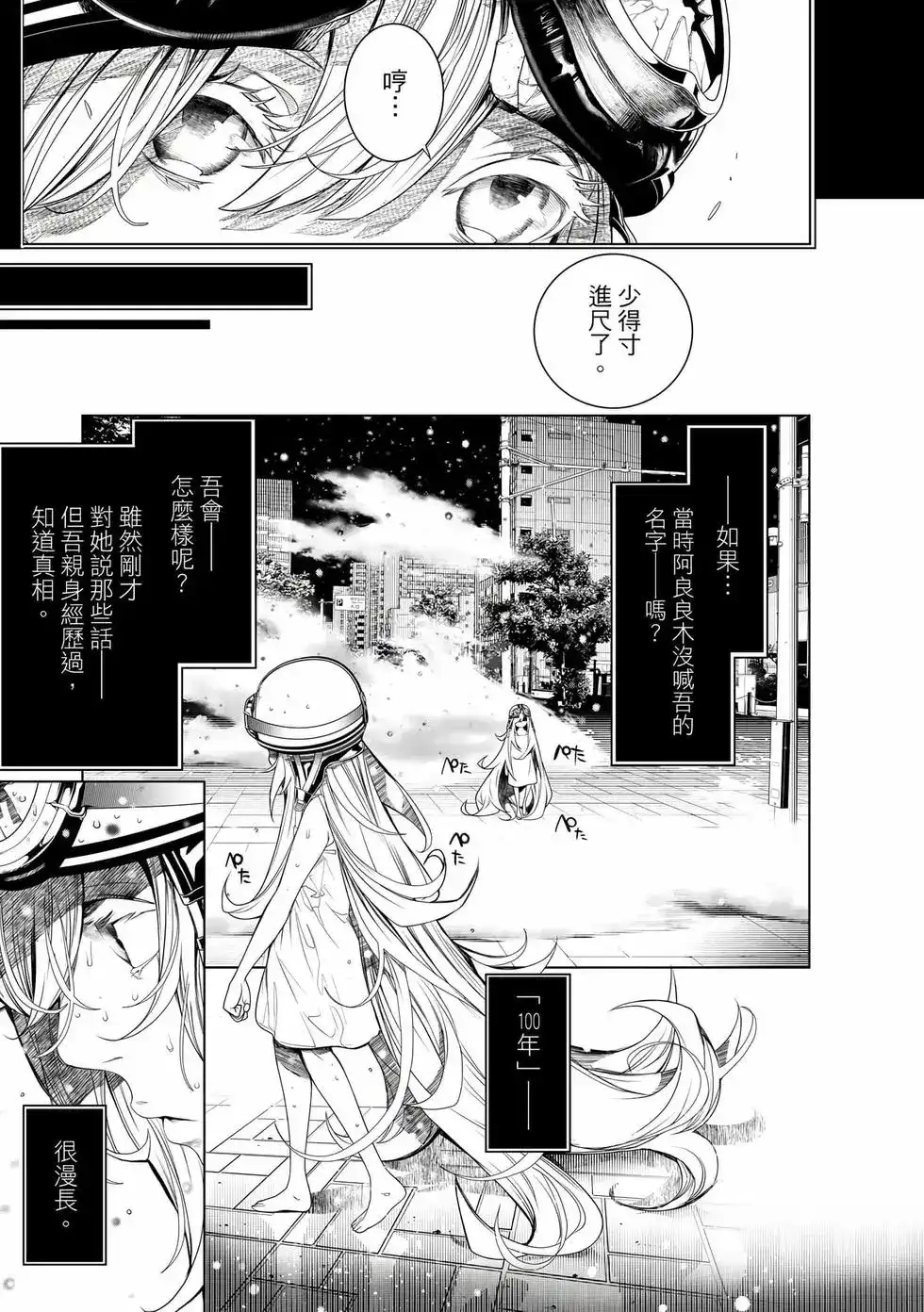 《化物语》单行本 第19卷 第134页