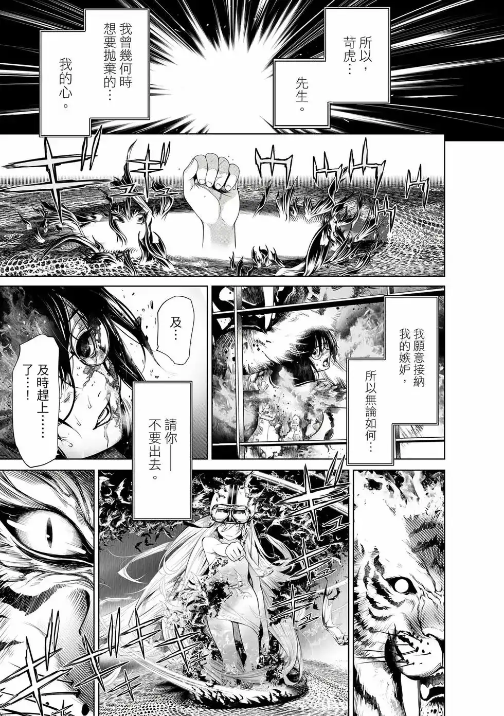 《化物语》单行本 第19卷 第62页