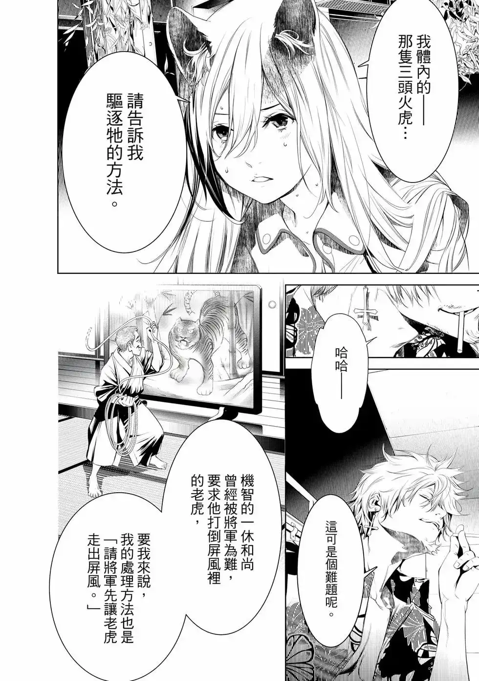 《化物语》单行本 第19卷 第43页