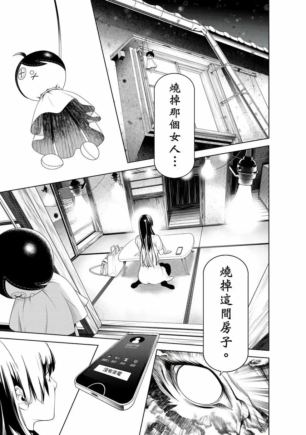 《化物语》单行本 第19卷 第116页