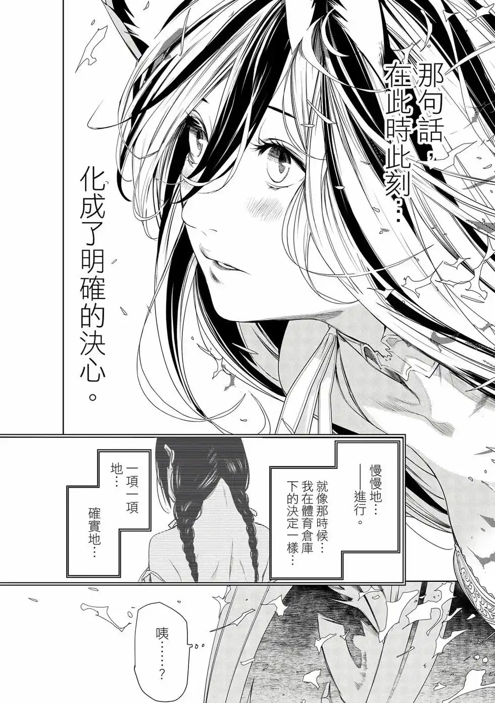 《化物语》单行本 第19卷 第113页