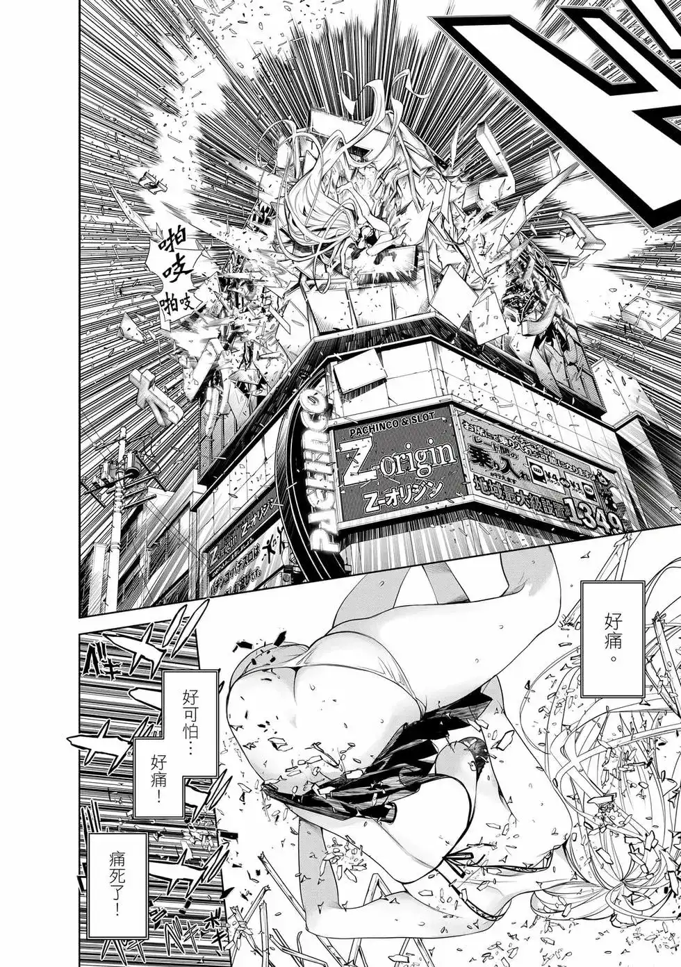 《化物语》单行本 第19卷 第69页