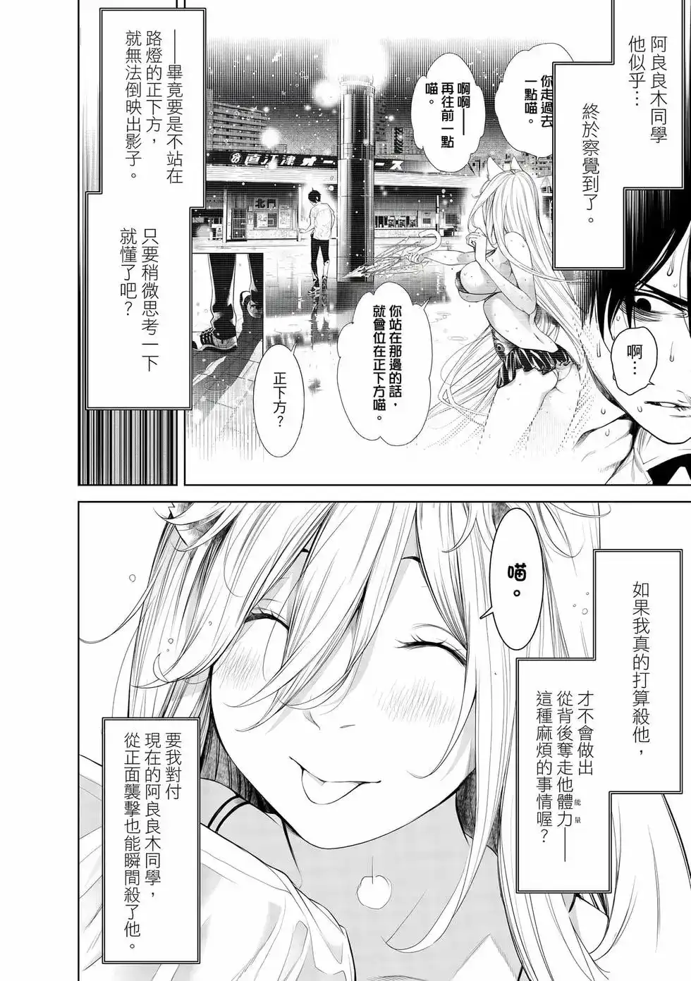 《化物语》单行本 第19卷 第29页