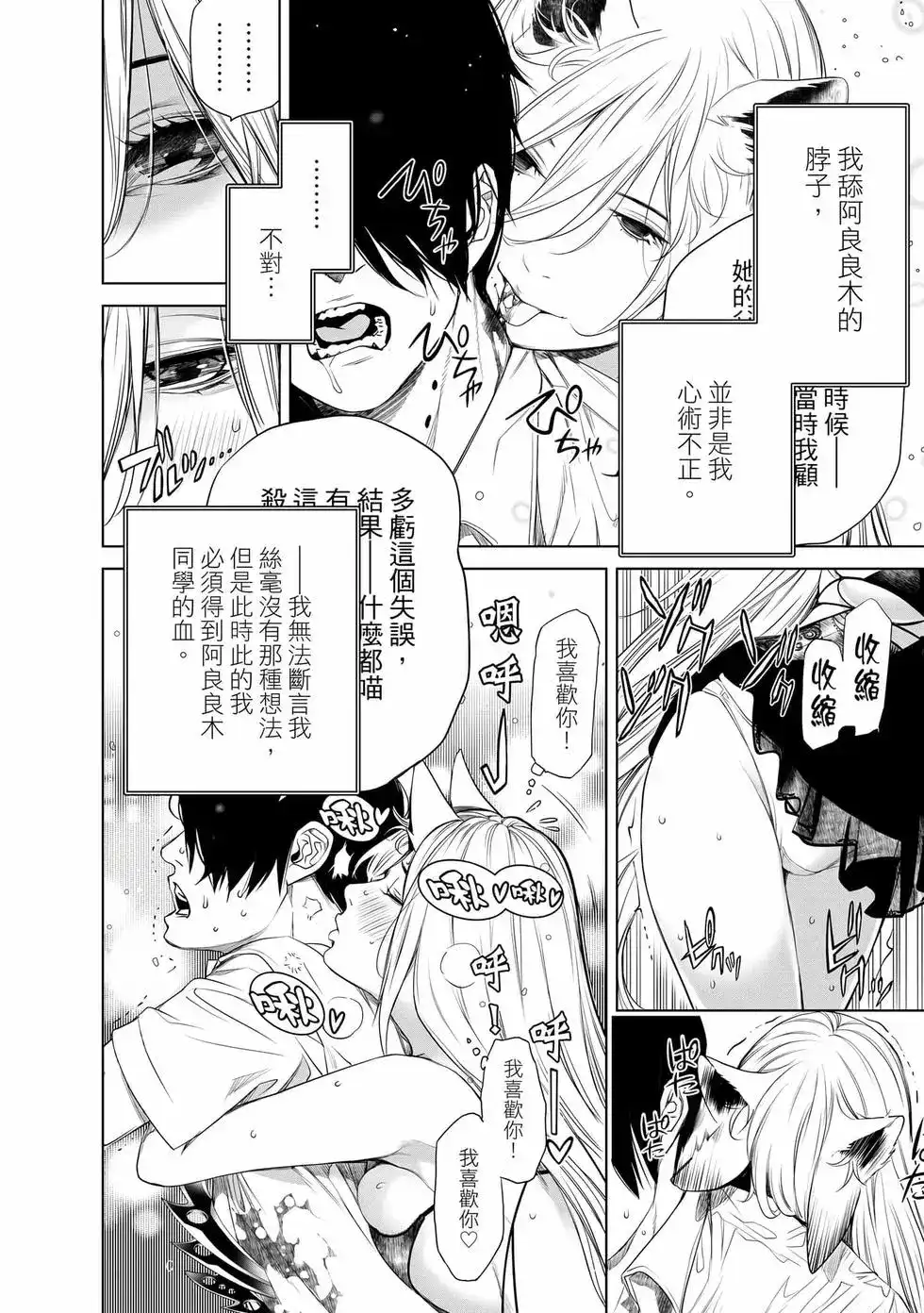 《化物语》单行本 第19卷 第33页