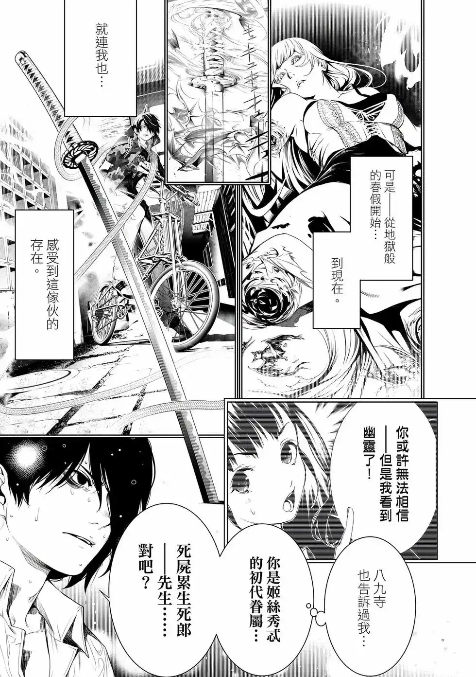 《化物语》单行本 第19卷 第90页