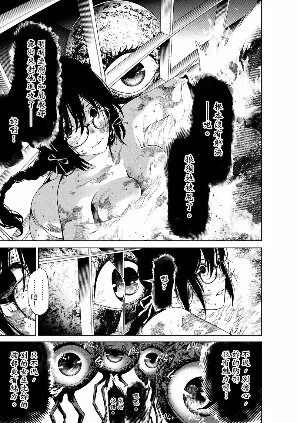 《化物语》单行本 第19卷 第76页
