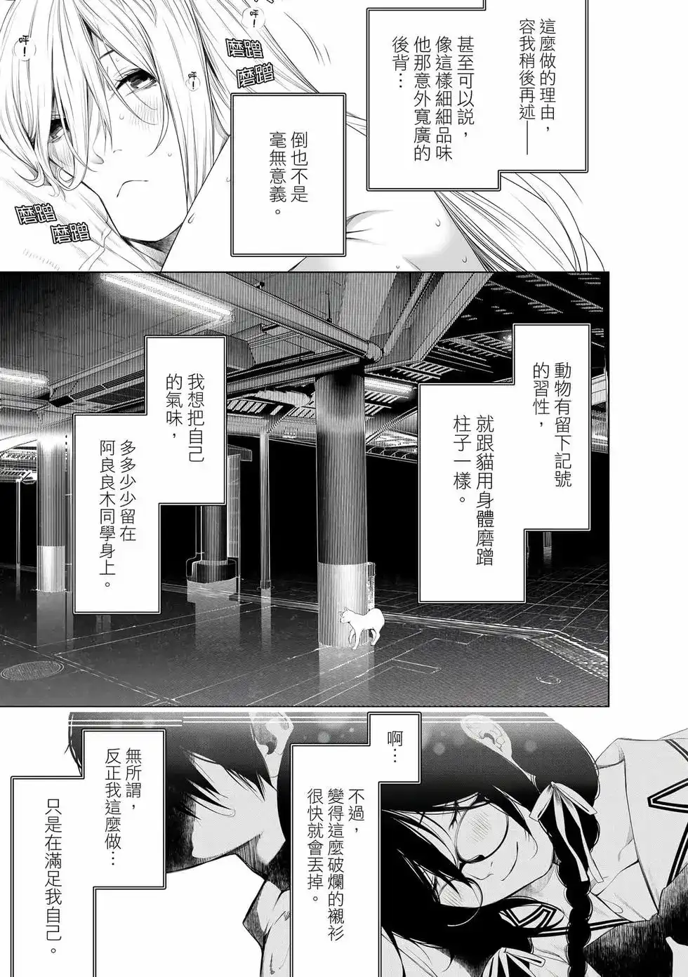 《化物语》单行本 第19卷 第34页