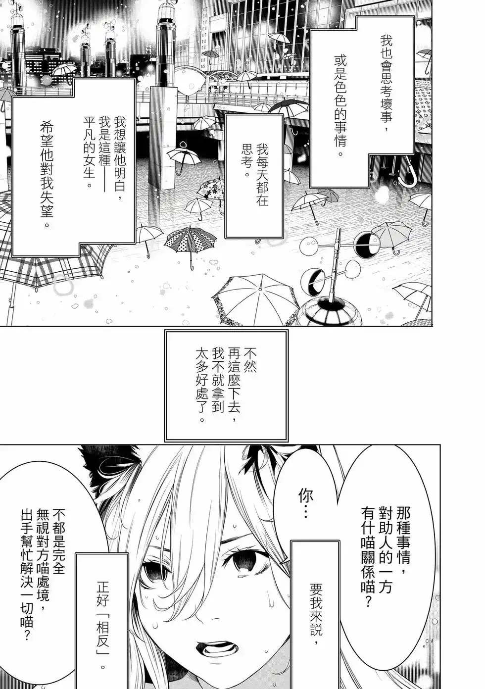 《化物语》单行本 第19卷 第36页