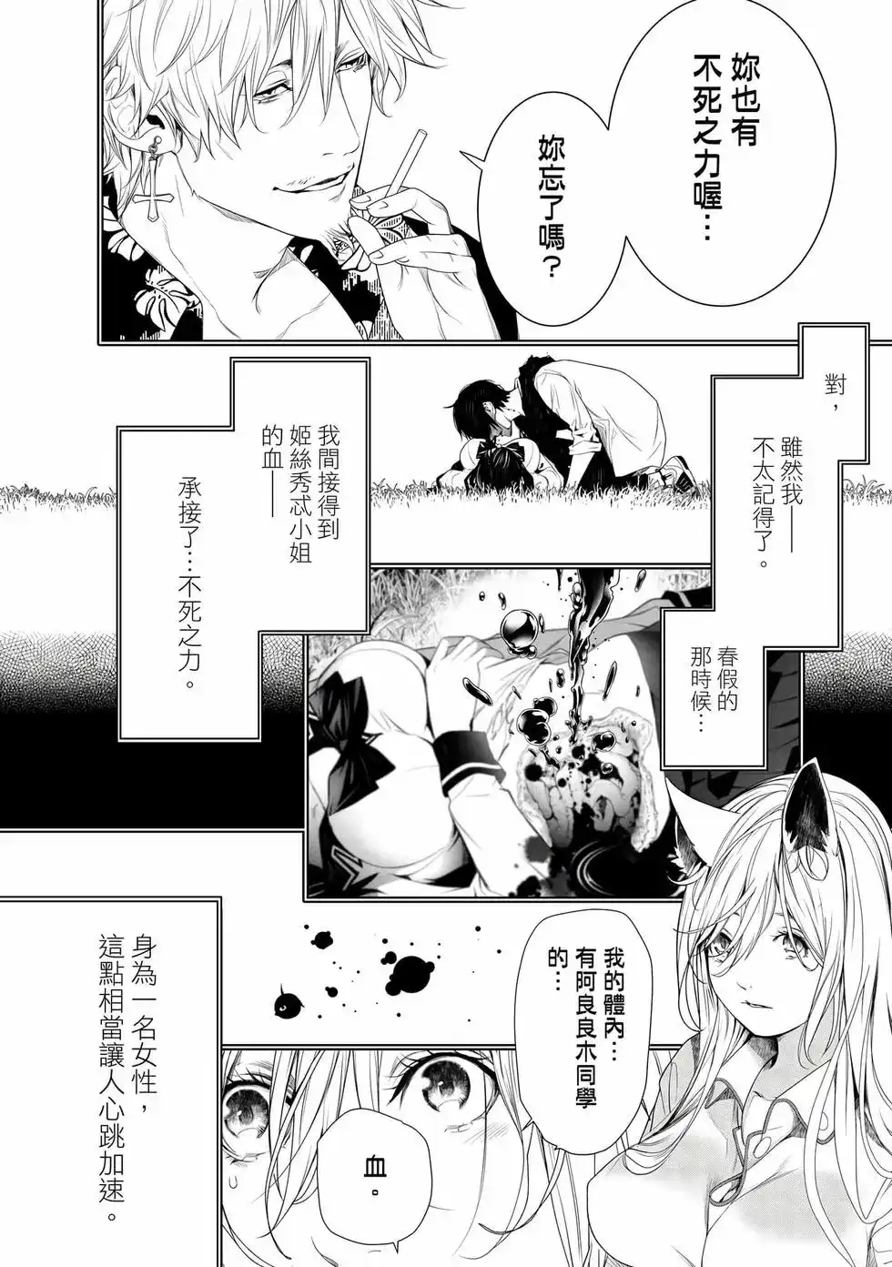 《化物语》单行本 第19卷 第97页
