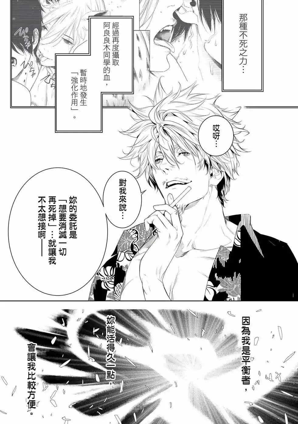 《化物语》单行本 第19卷 第98页