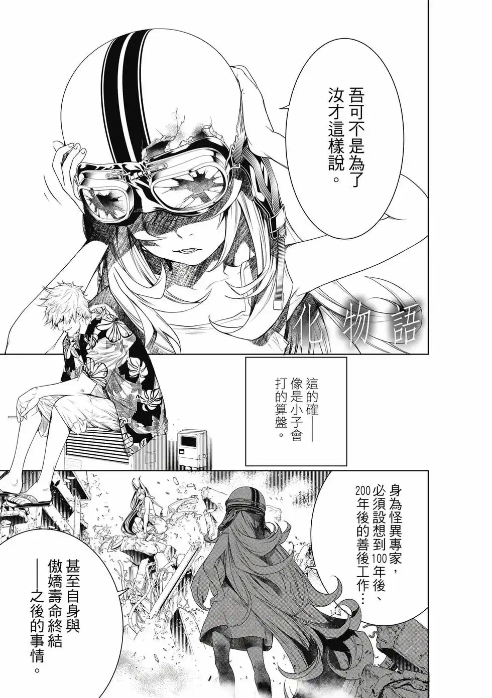《化物语》单行本 第19卷 第108页