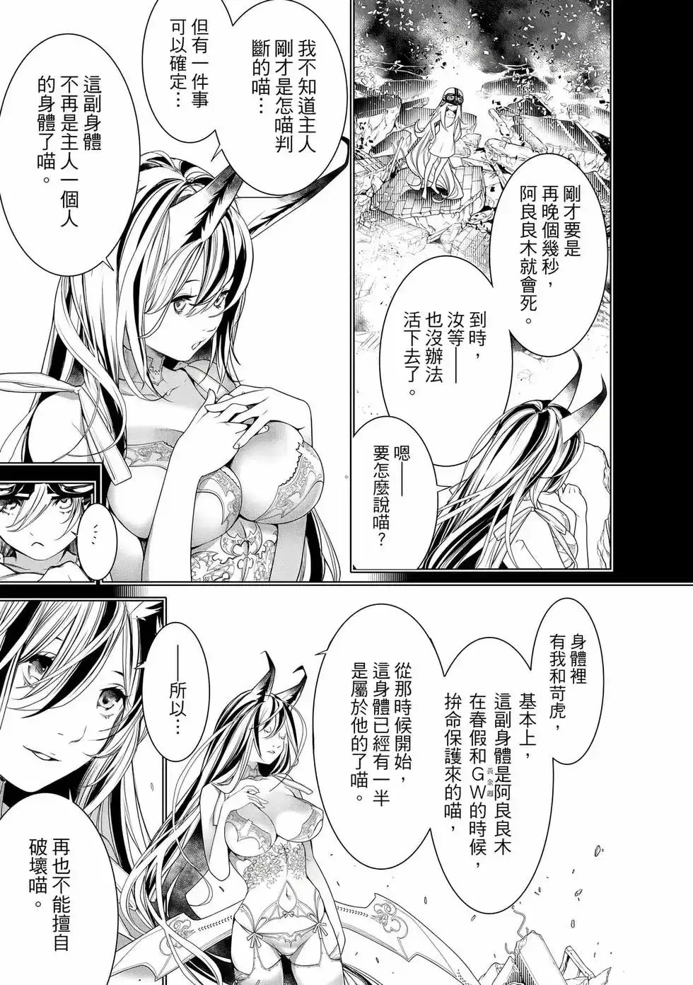 《化物语》单行本 第19卷 第132页