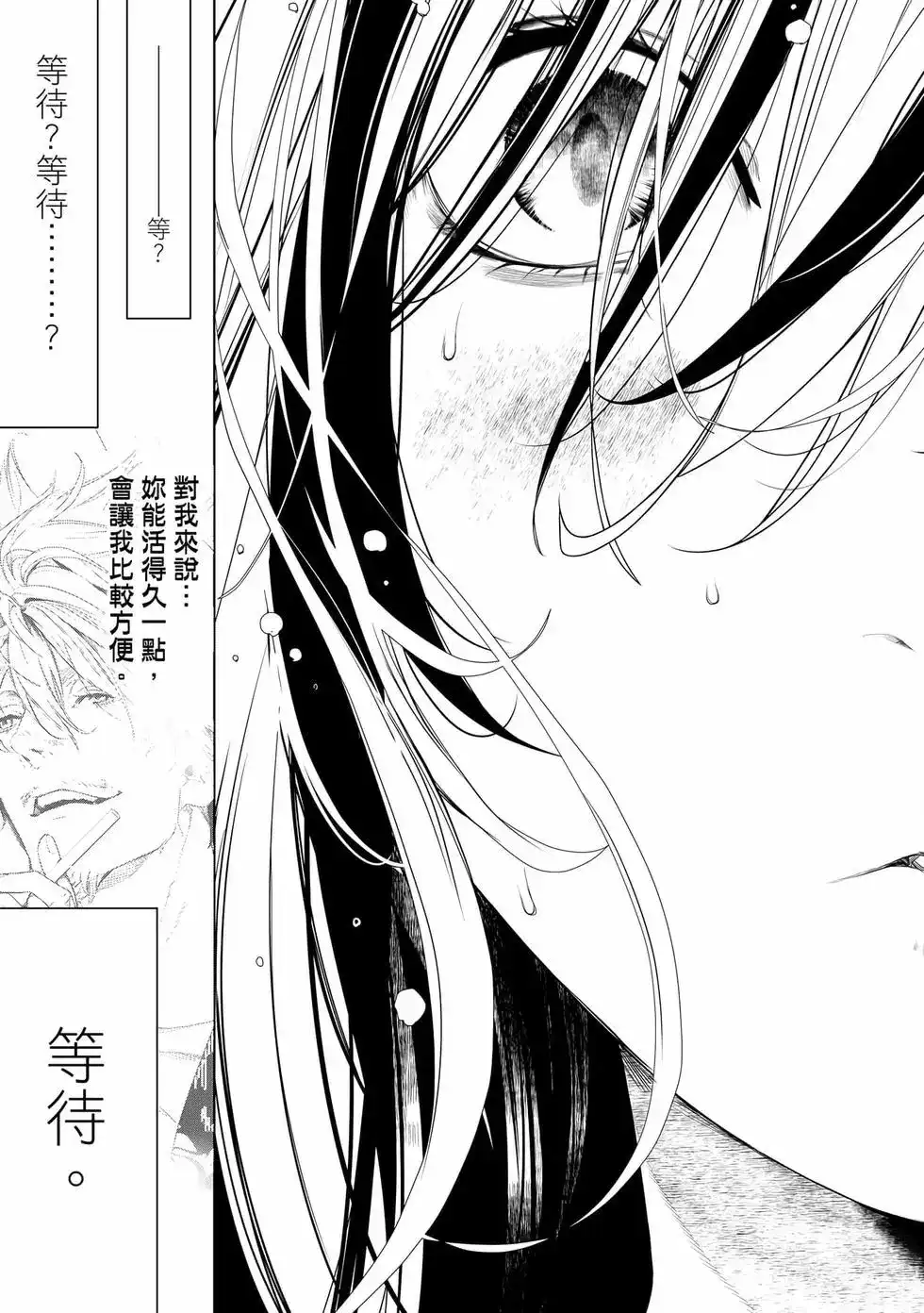 《化物语》单行本 第19卷 第106页