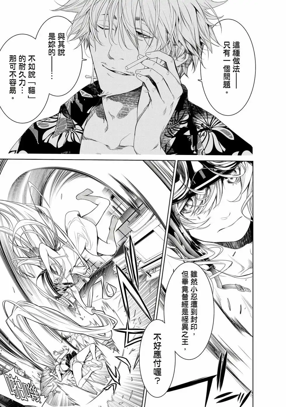 《化物语》单行本 第19卷 第72页
