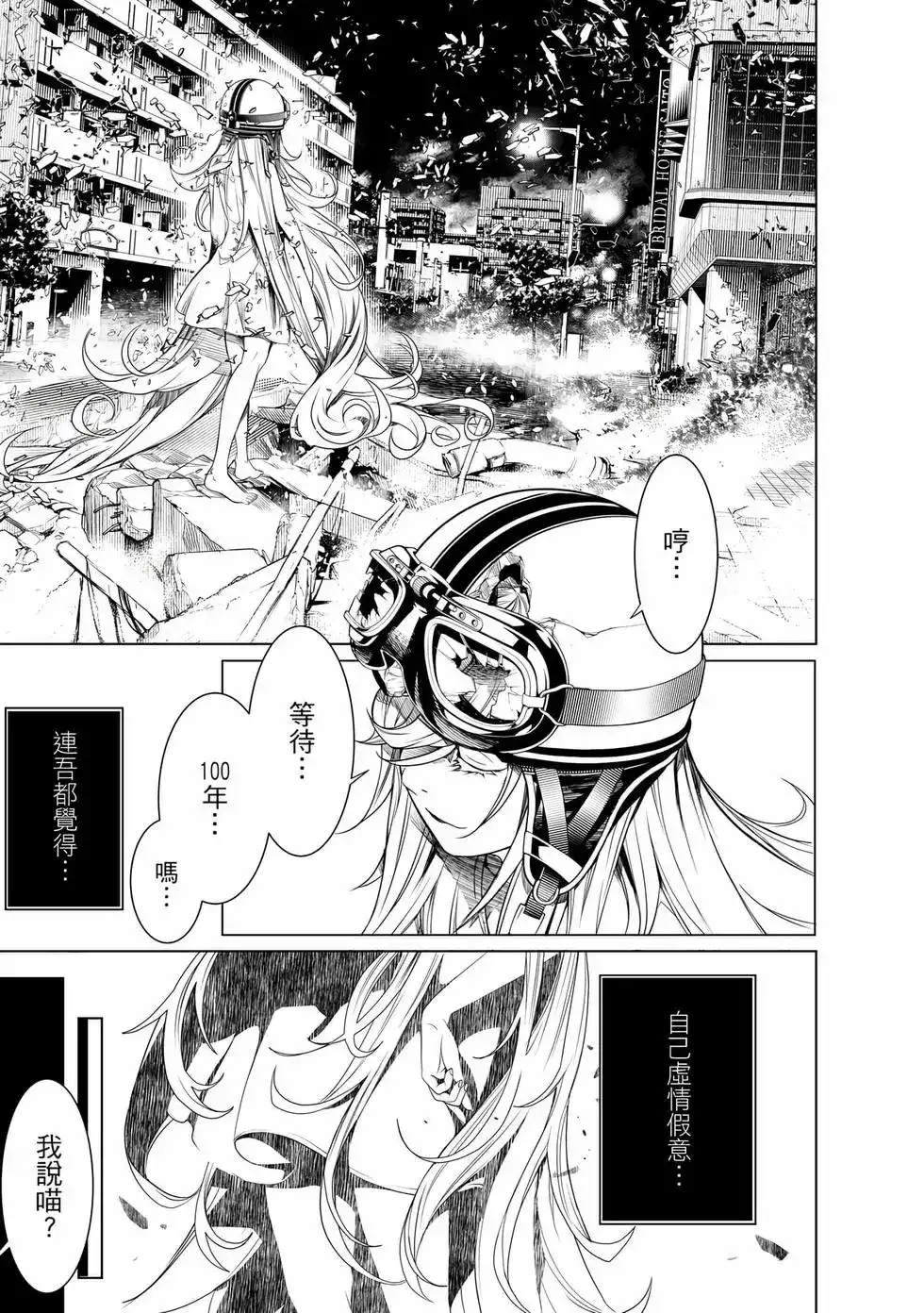 《化物语》单行本 第19卷 第130页
