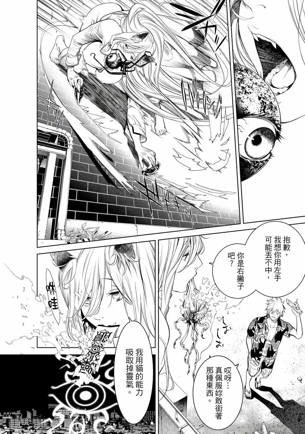 《化物语》单行本 第19卷 第57页