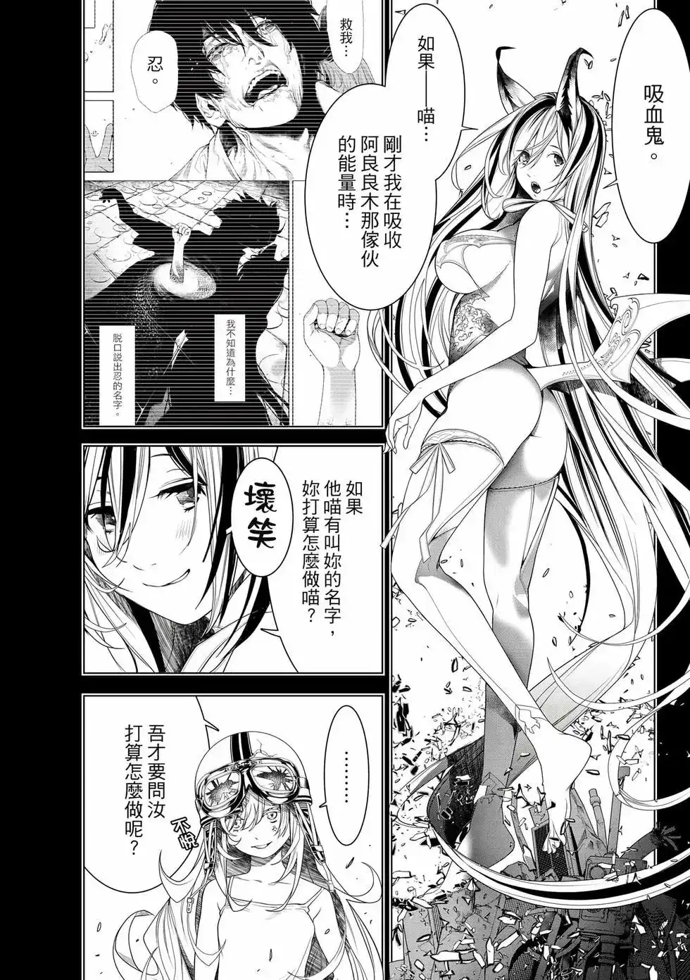《化物语》单行本 第19卷 第131页