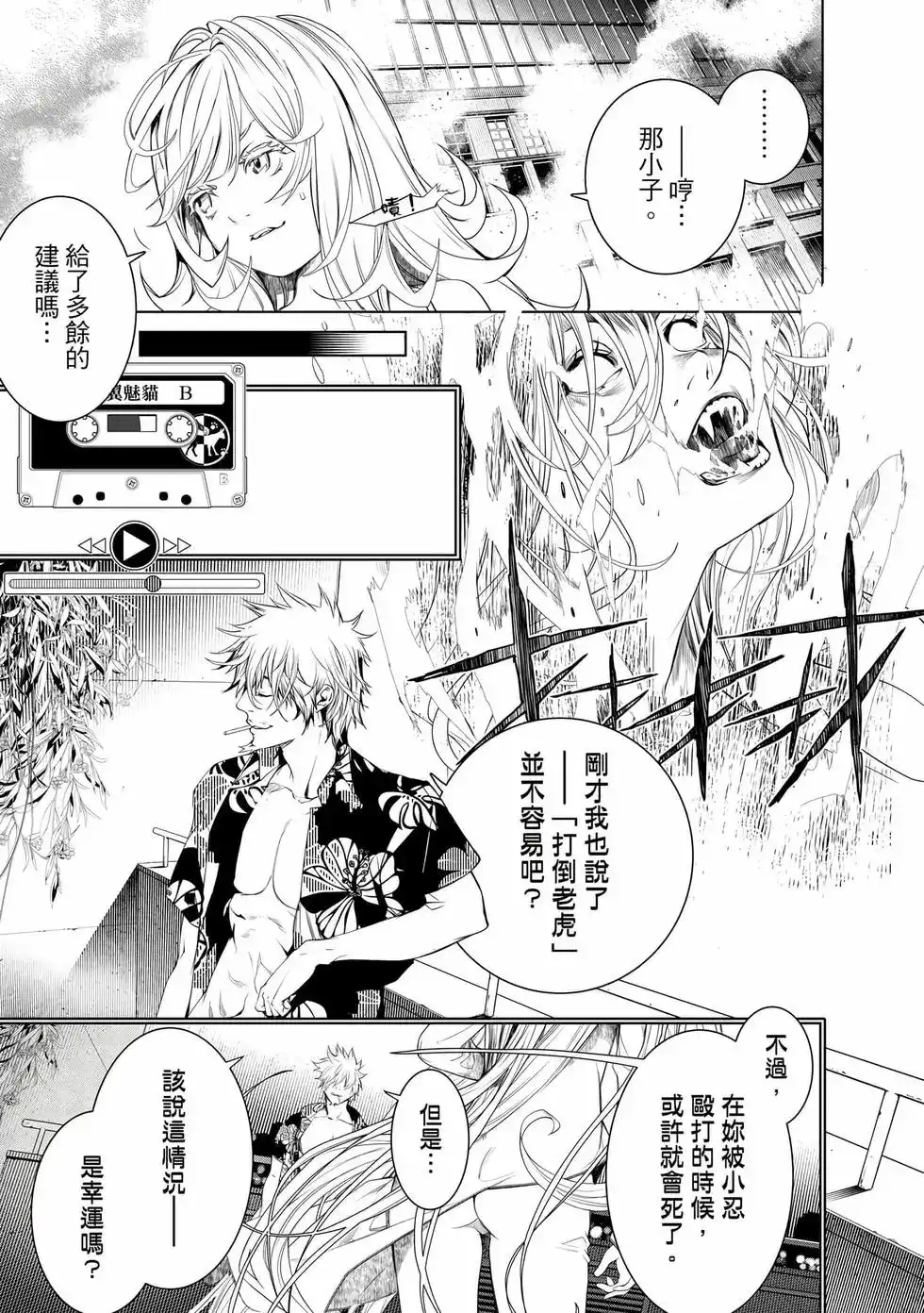 《化物语》单行本 第19卷 第96页