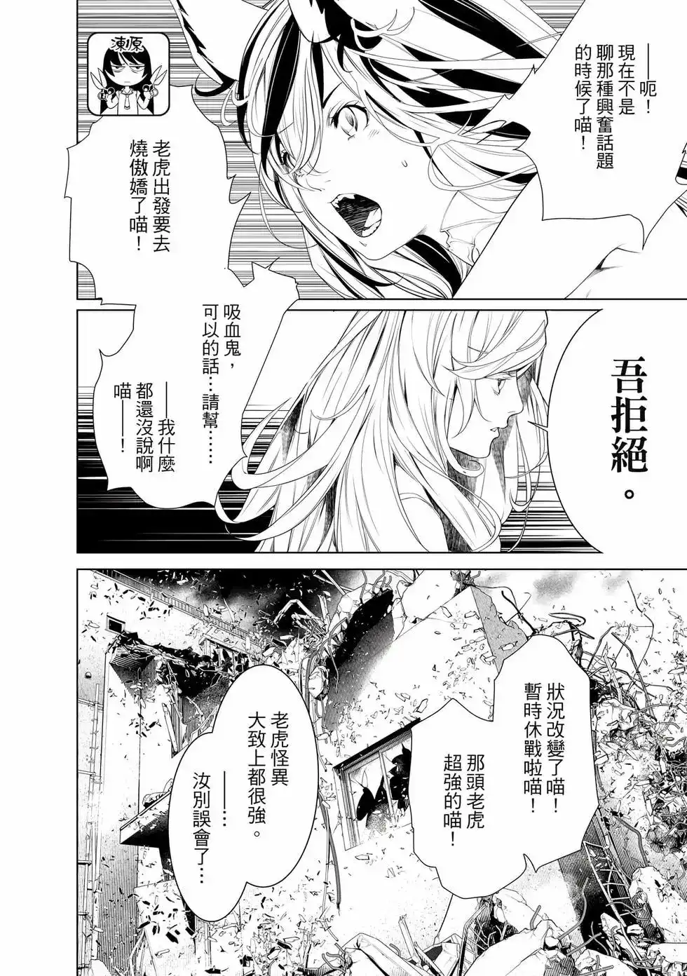 《化物语》单行本 第19卷 第101页