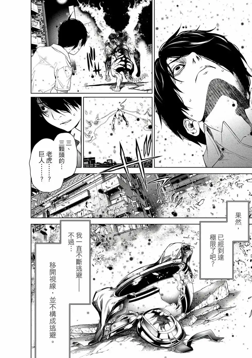 《化物语》单行本 第19卷 第83页