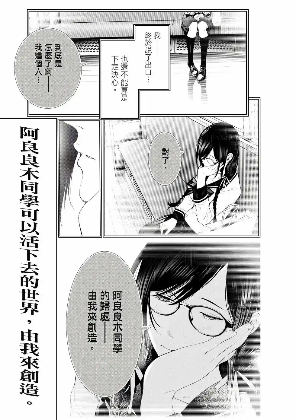 《化物语》单行本 第19卷 第112页