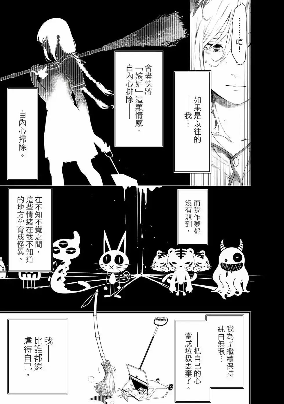 《化物语》单行本 第19卷 第54页