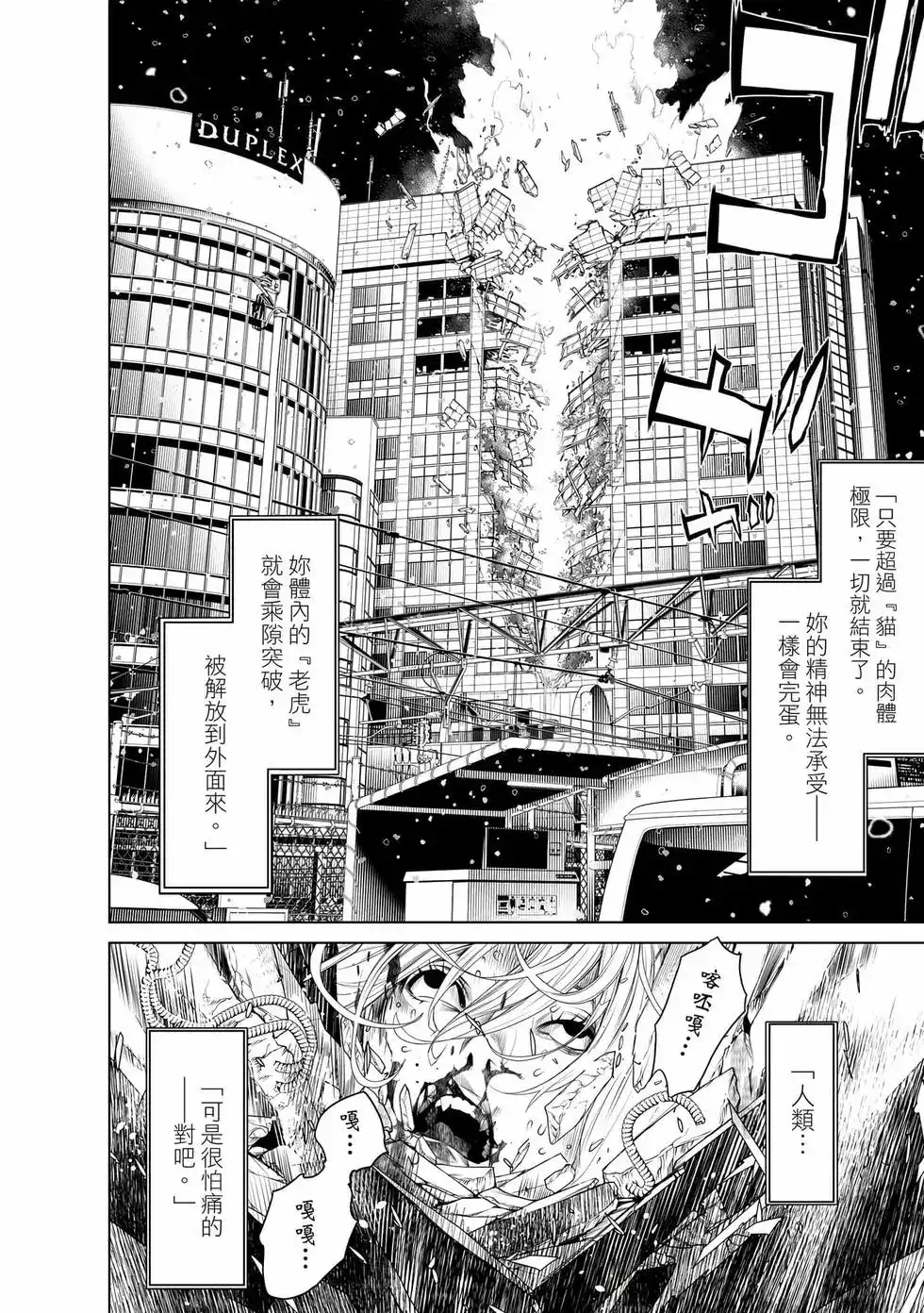《化物语》单行本 第19卷 第73页