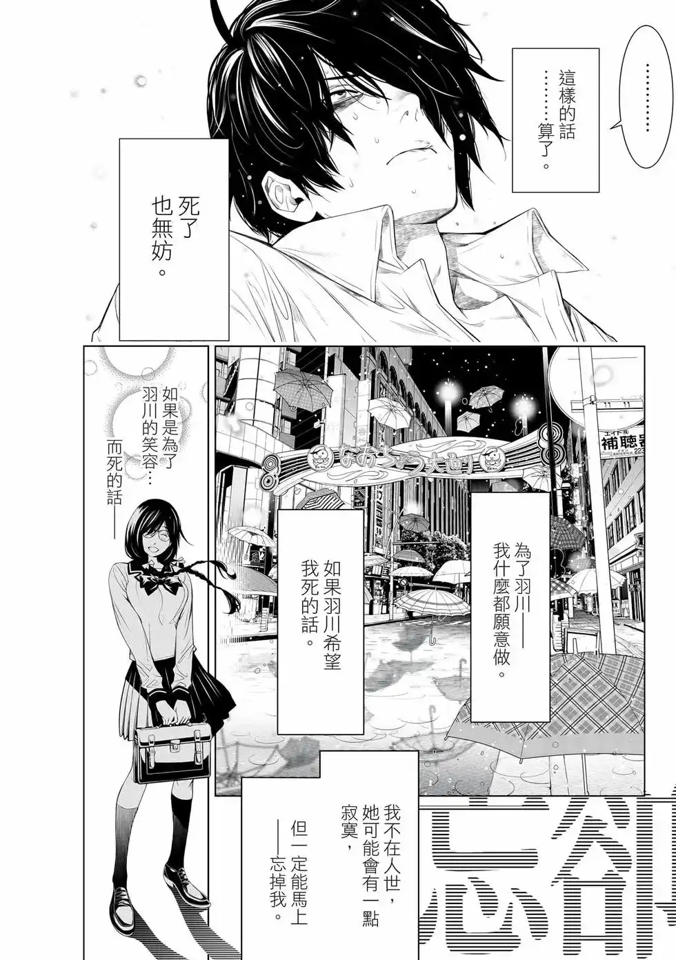 《化物语》单行本 第19卷 第11页