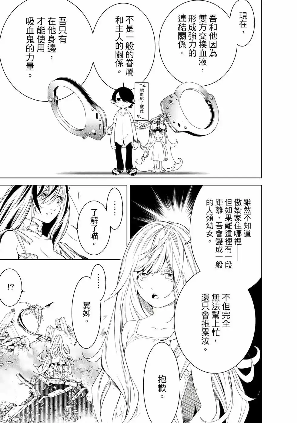 《化物语》单行本 第19卷 第102页