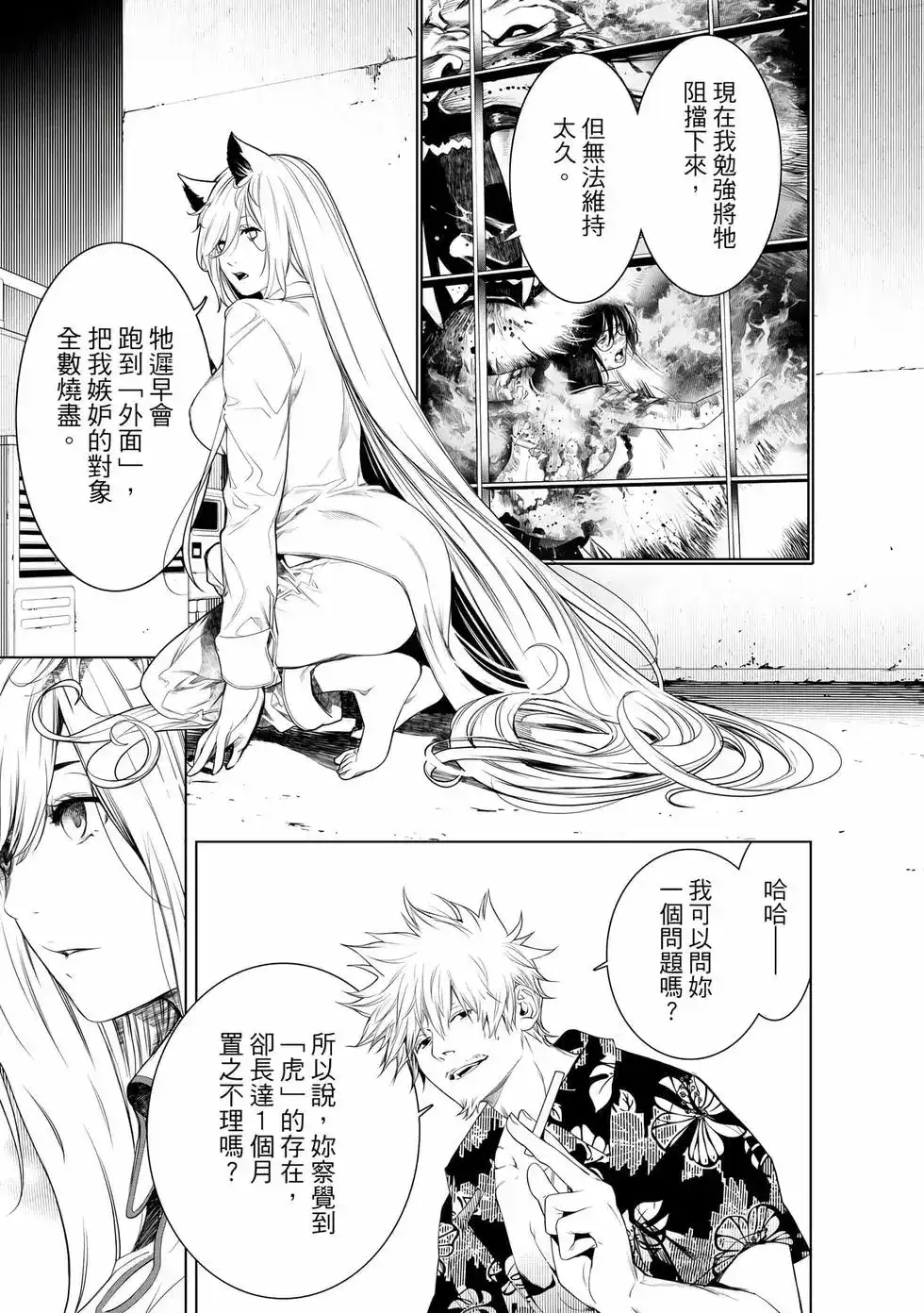 《化物语》单行本 第19卷 第52页
