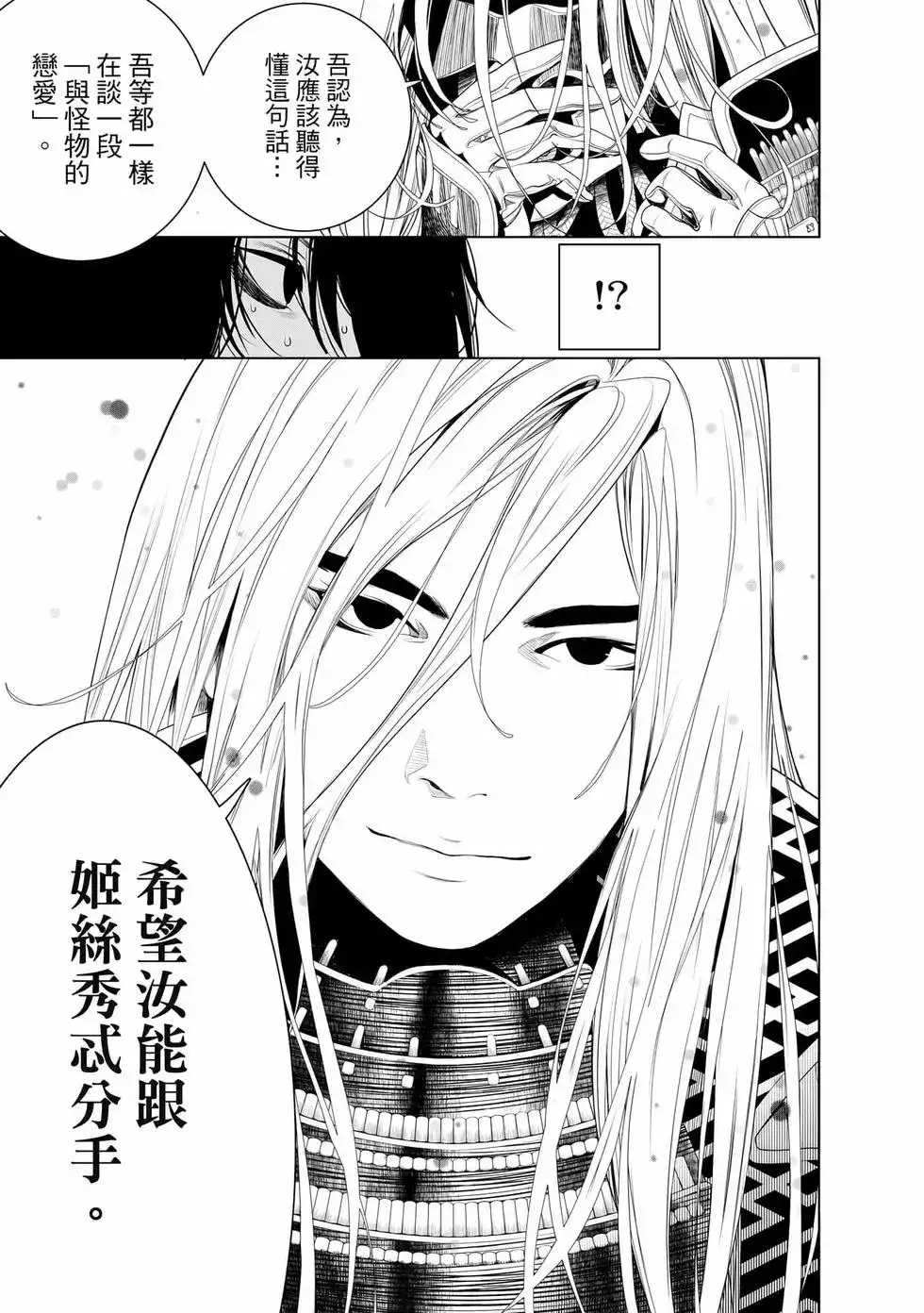 《化物语》单行本 第19卷 第92页