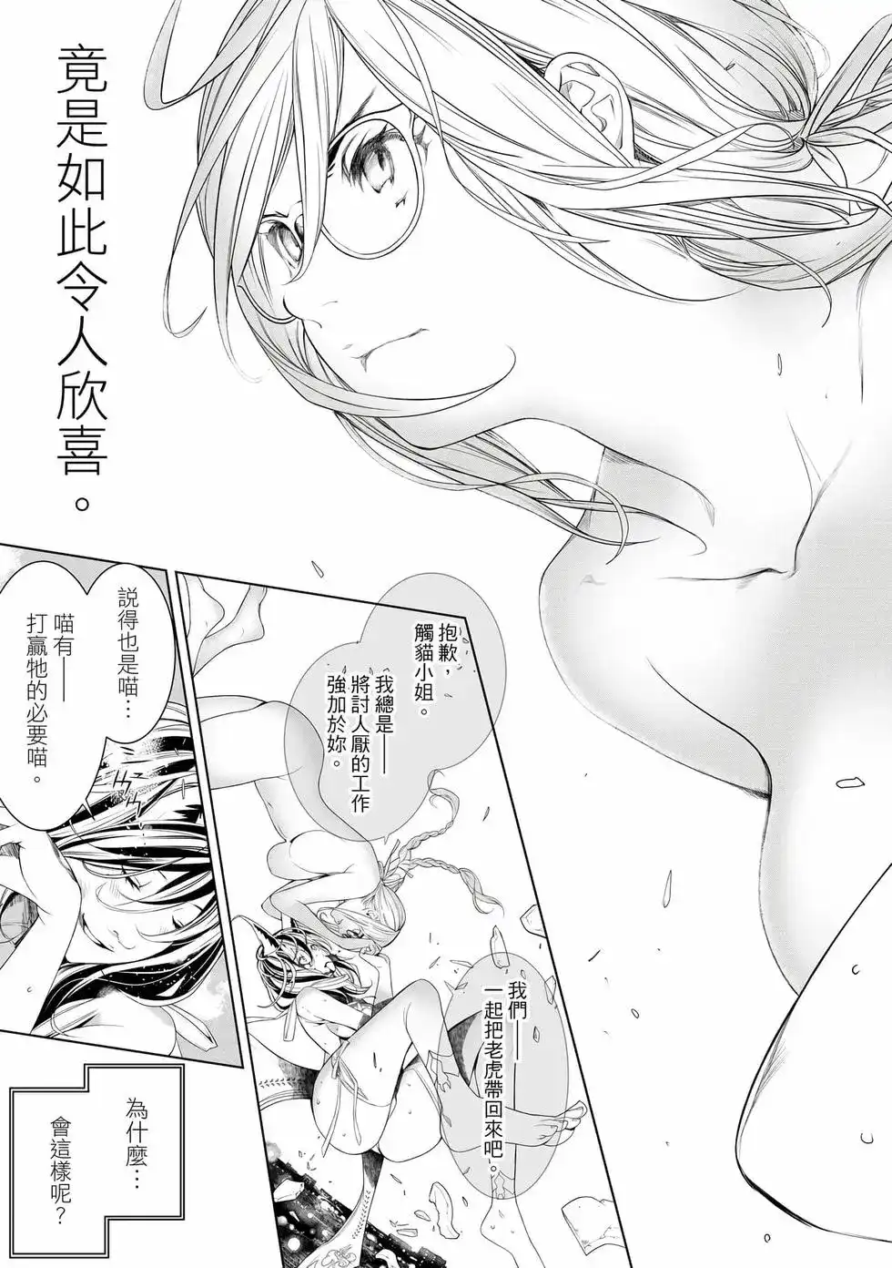 《化物语》单行本 第19卷 第124页