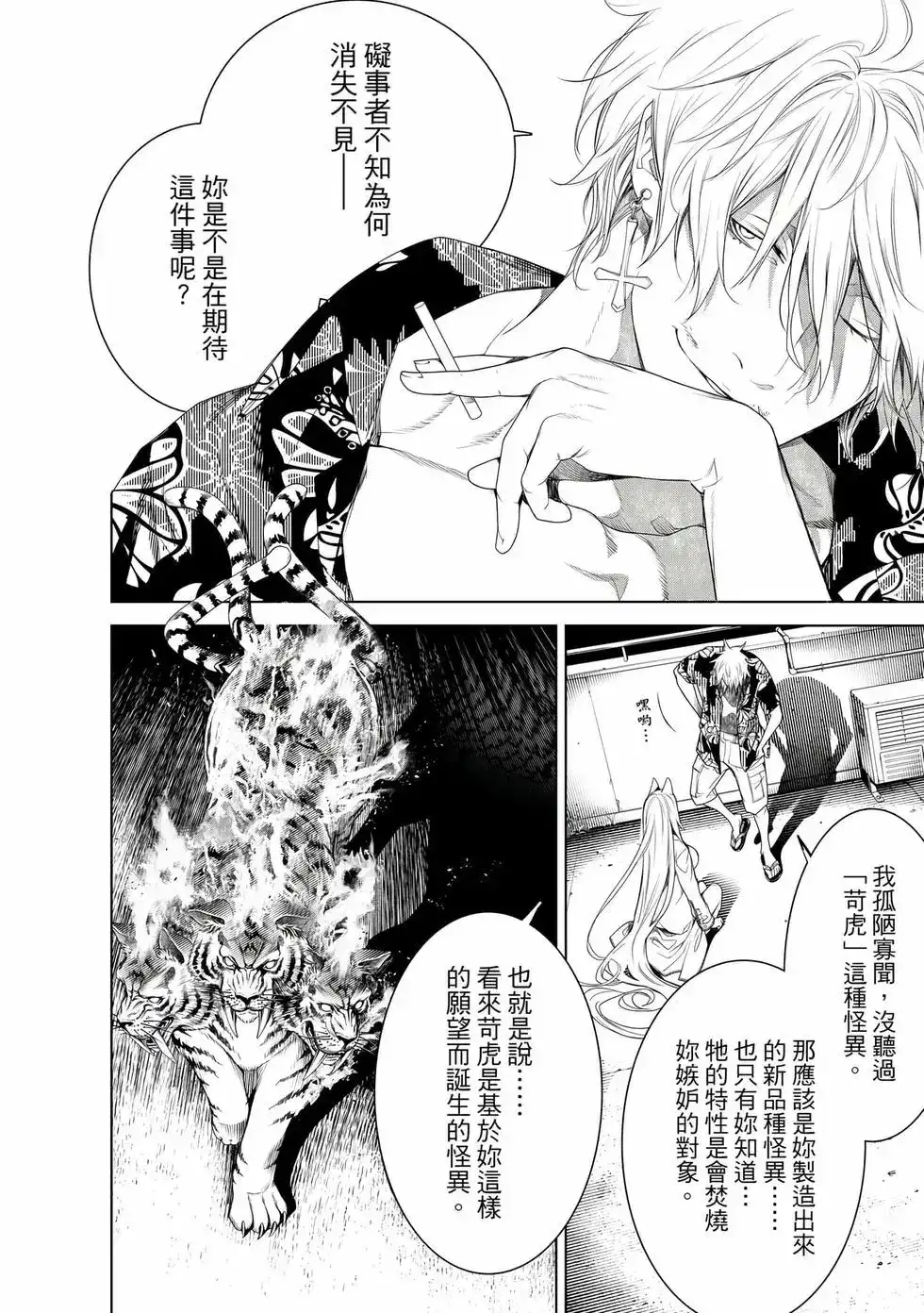 《化物语》单行本 第19卷 第53页