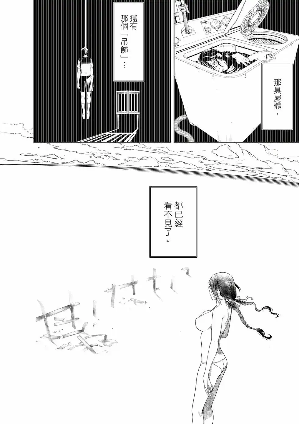 《化物语》单行本 第19卷 第125页