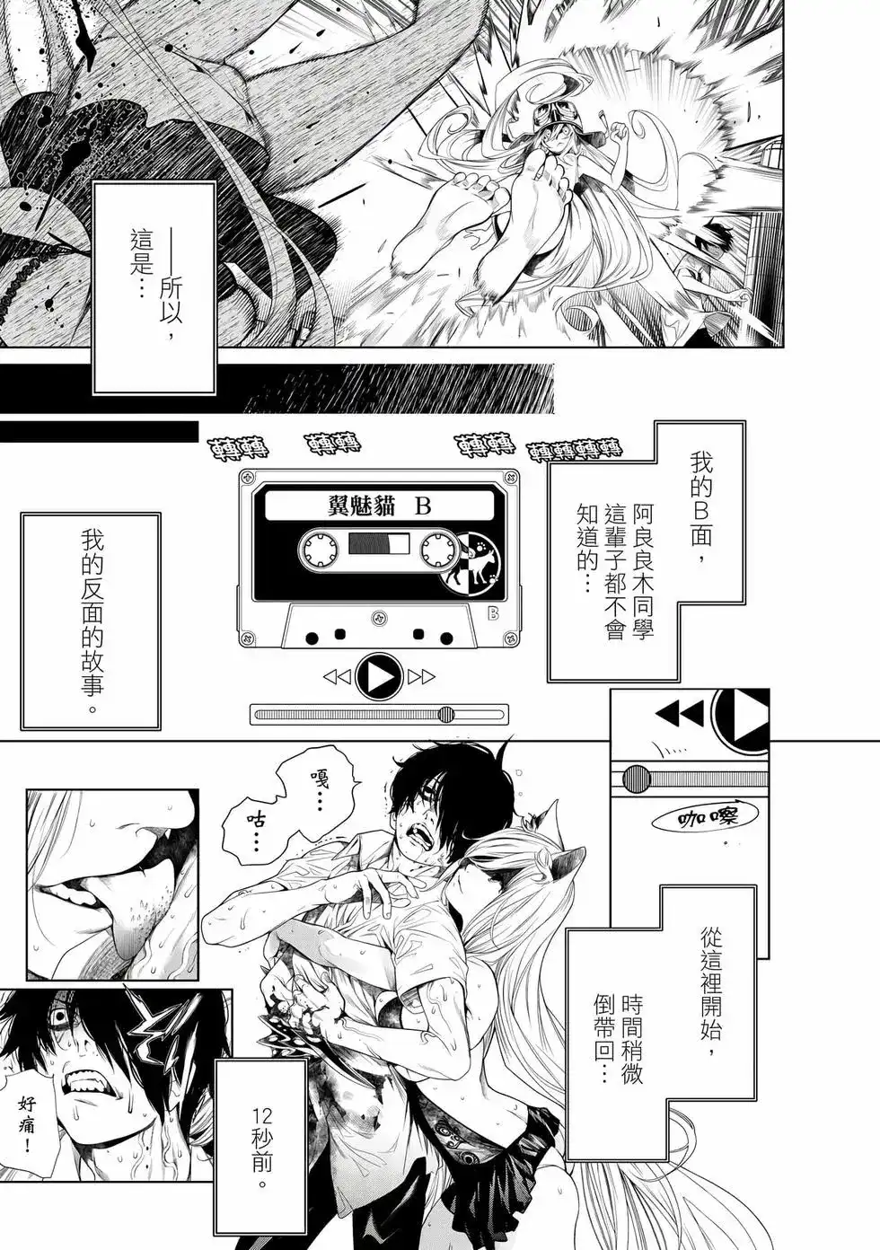 《化物语》单行本 第19卷 第32页
