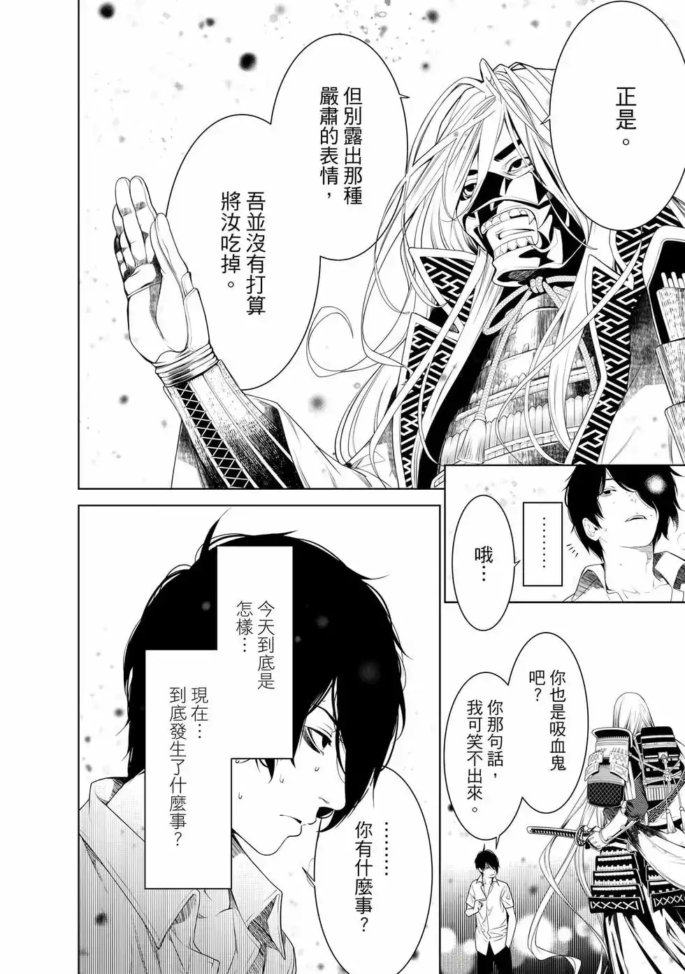 《化物语》单行本 第19卷 第91页