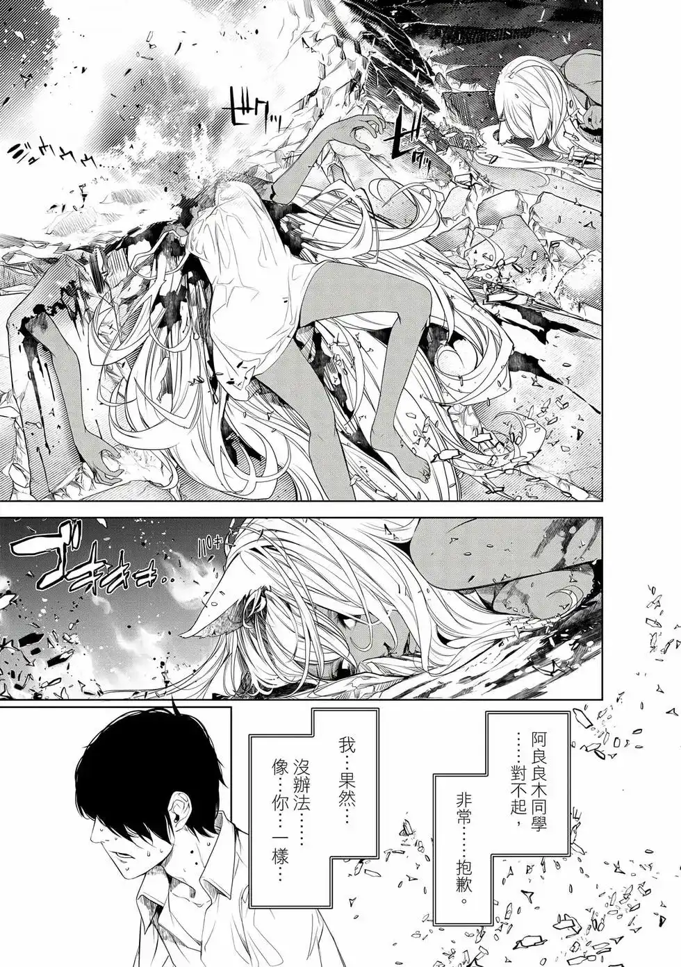 《化物语》单行本 第19卷 第84页