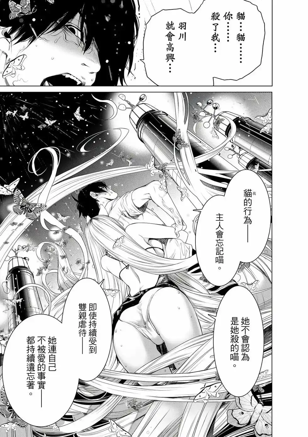 《化物语》单行本 第19卷 第8页