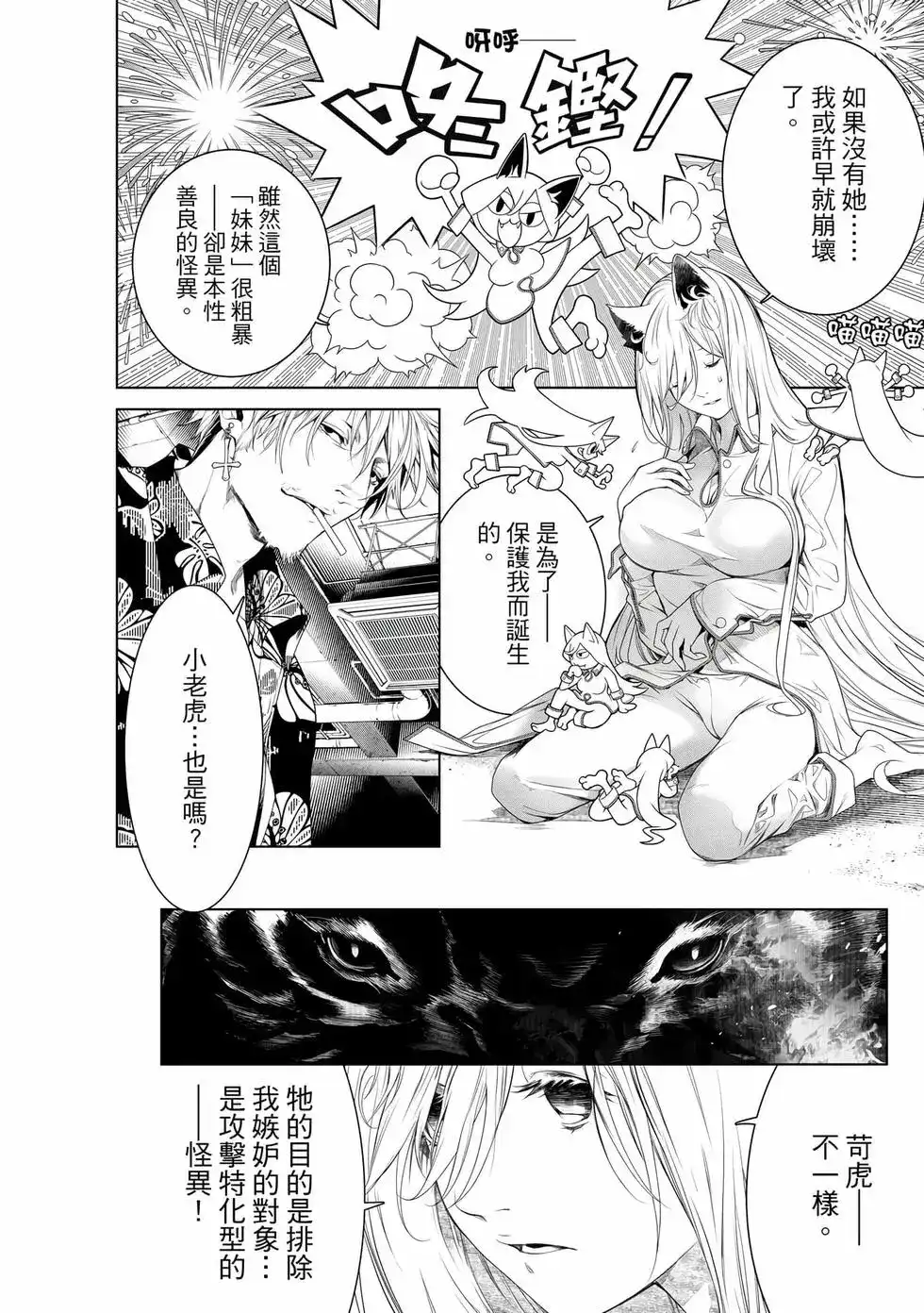 《化物语》单行本 第19卷 第51页