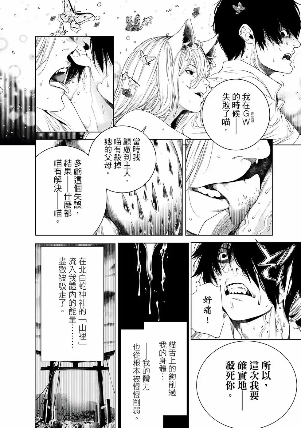 《化物语》单行本 第19卷 第9页