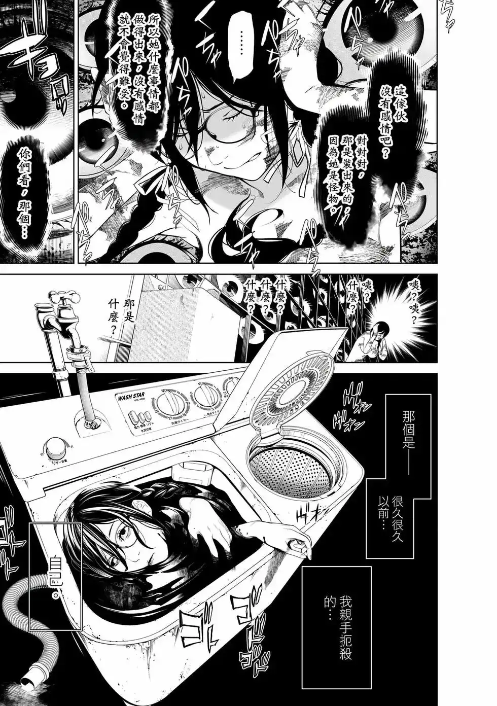 《化物语》单行本 第19卷 第78页