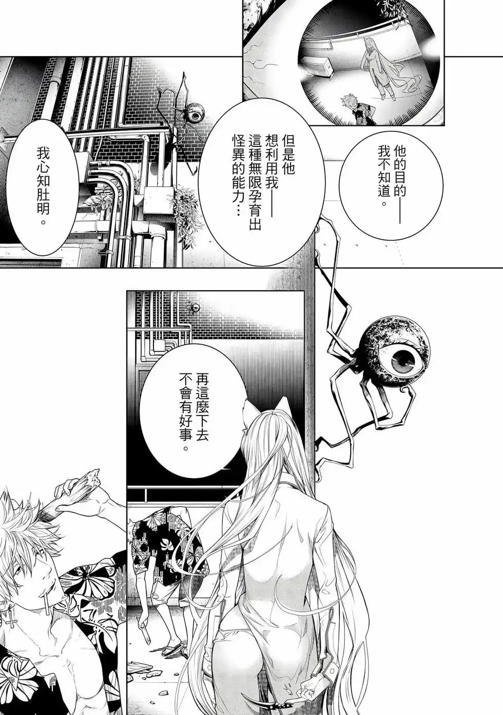 《化物语》单行本 第19卷 第56页