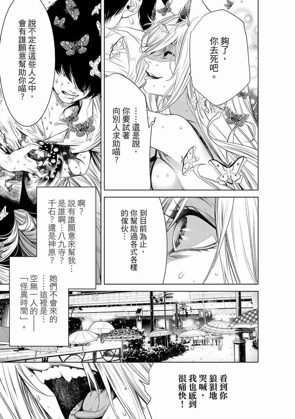 《化物语》单行本 第19卷 第14页
