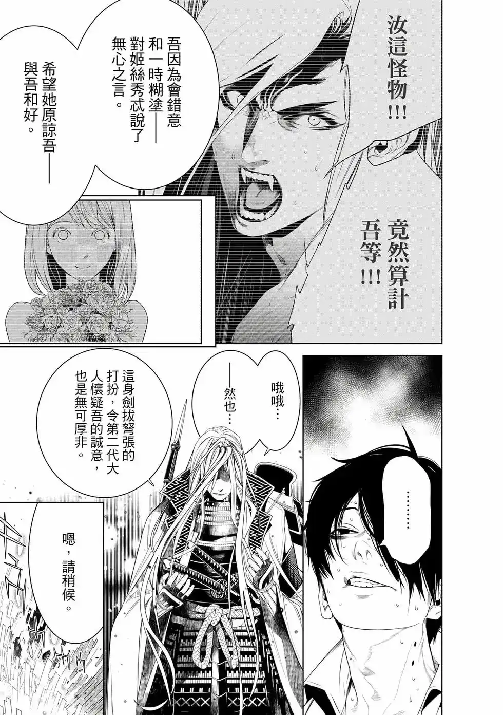 《化物语》单行本 第19卷 第142页