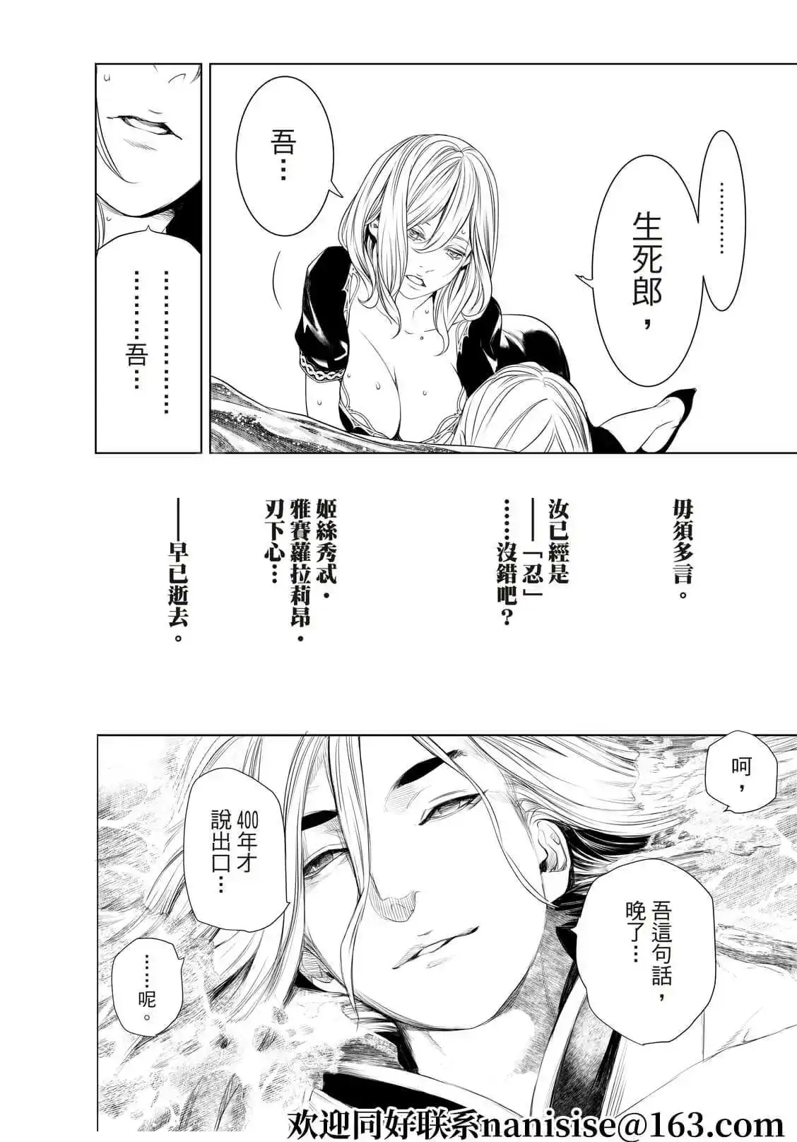《化物语》单话 第171话 第17页