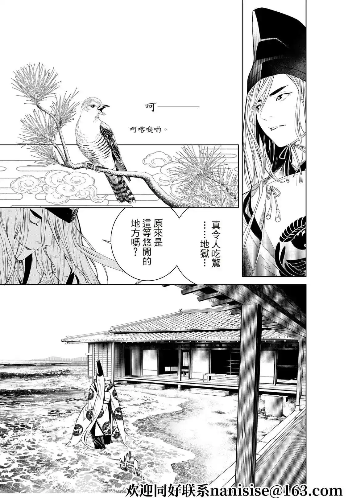 《化物语》单话 第171话 第10页